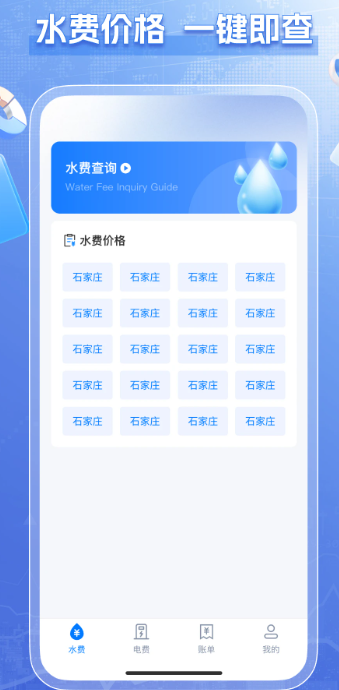 
水电查询缴费
