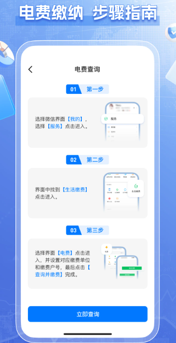 
水电查询缴费