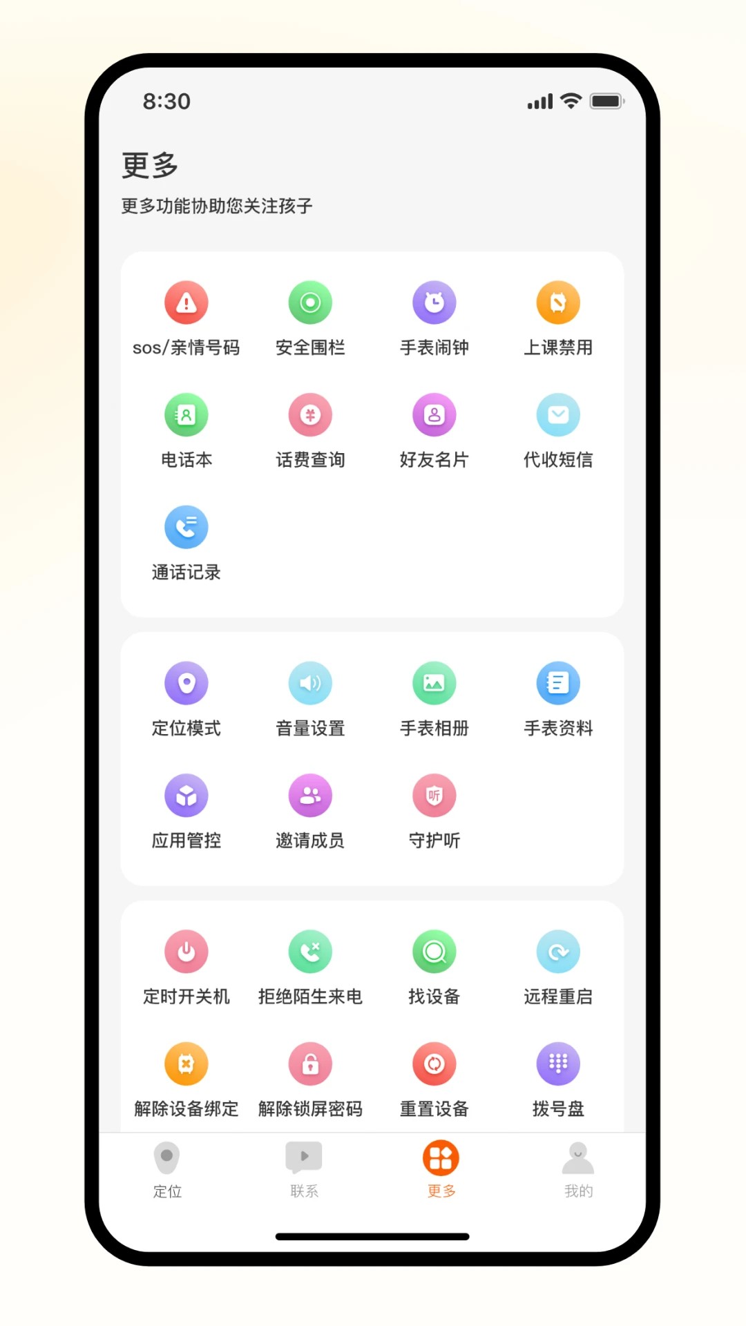 
天语电话手表