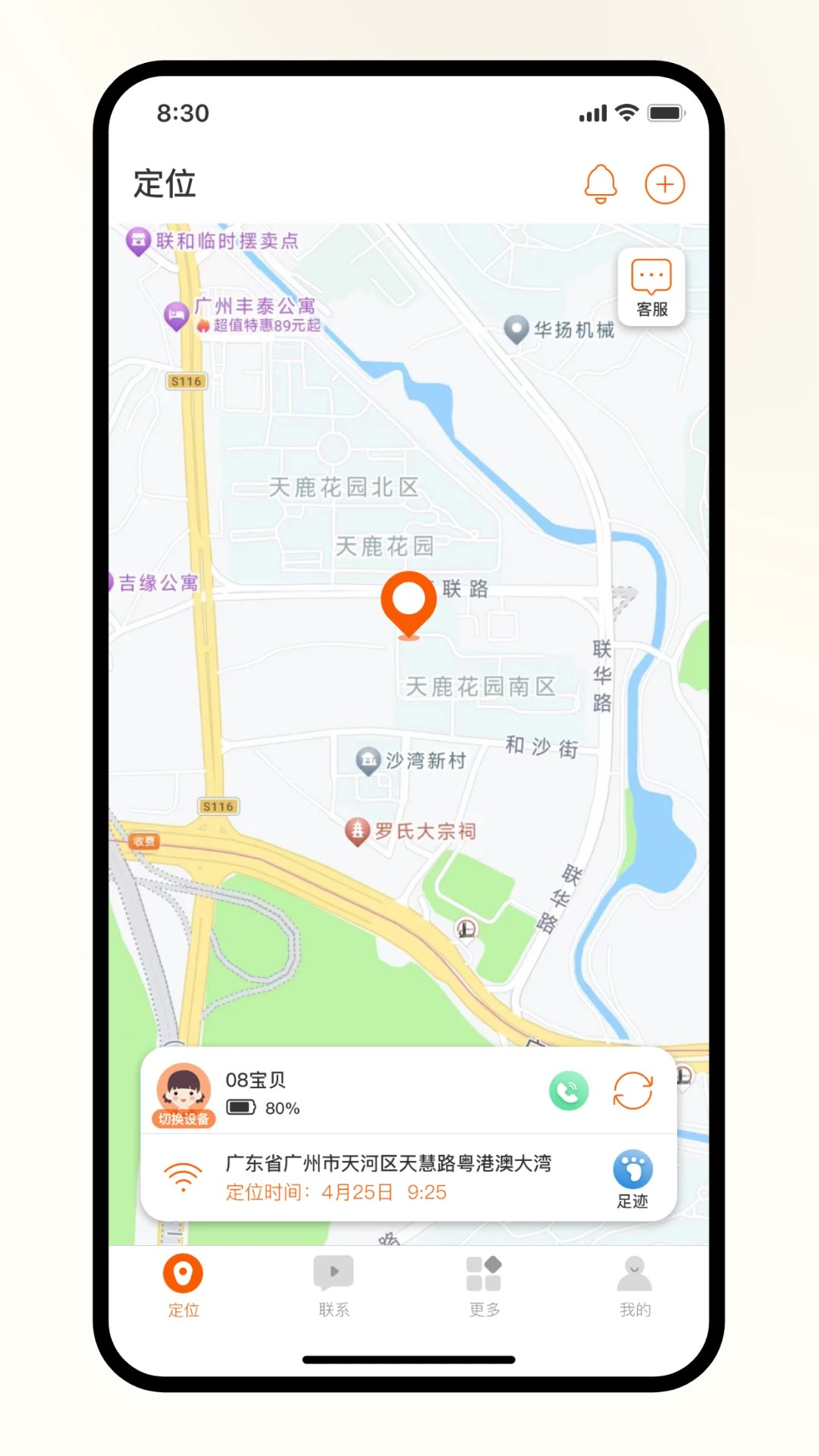 
天语电话手表