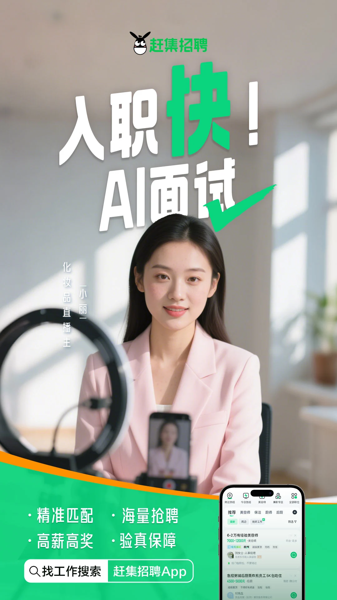 
赶集招聘