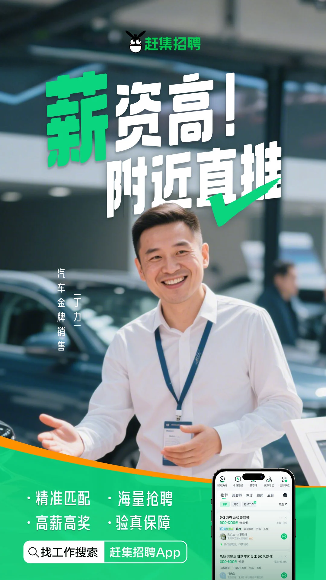 
赶集招聘