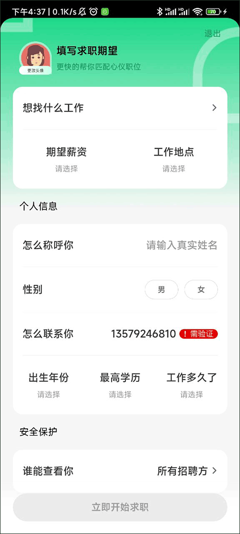 赶集招聘(图3)