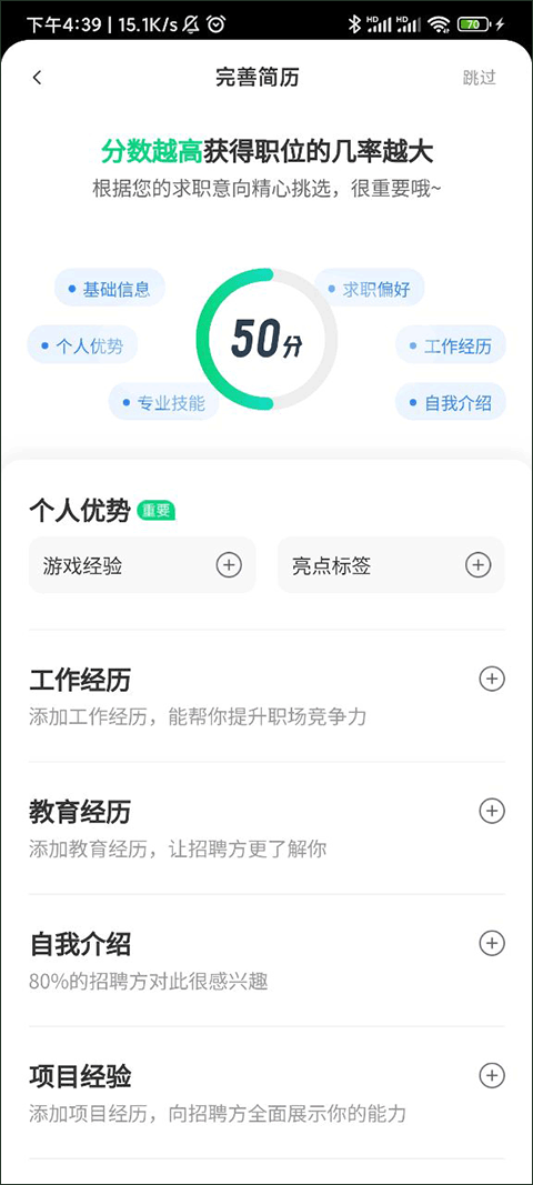 赶集招聘(图4)
