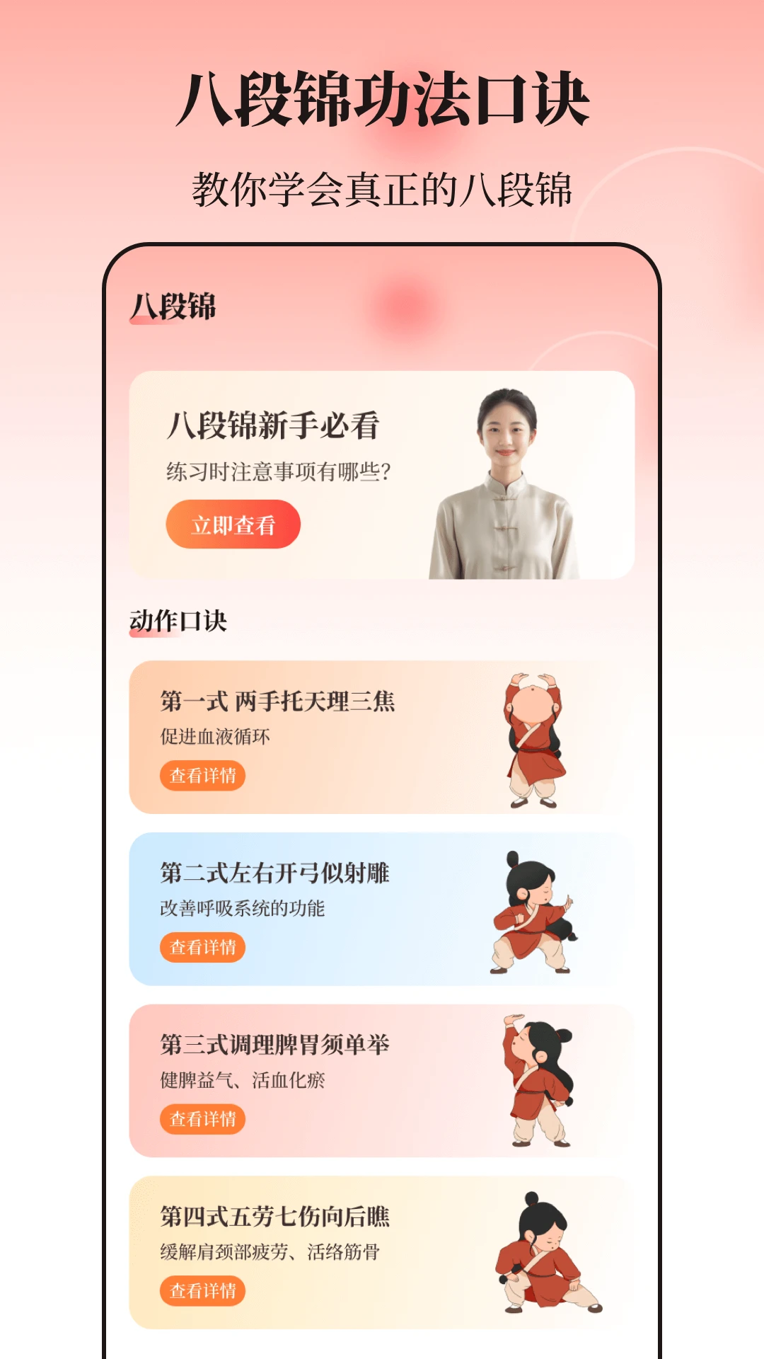 
八段锦365养生打卡