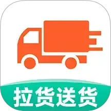 货车送货司机