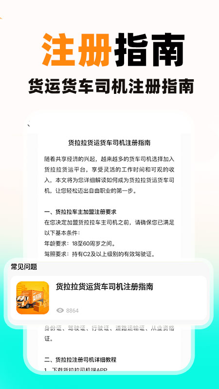 
货车送货司机
