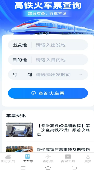 
圣云查特惠高铁机票