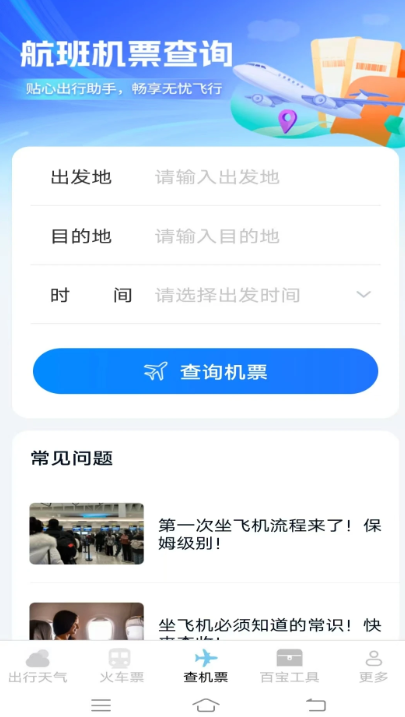 
圣云查特惠高铁机票
