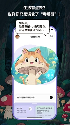 
安心舍