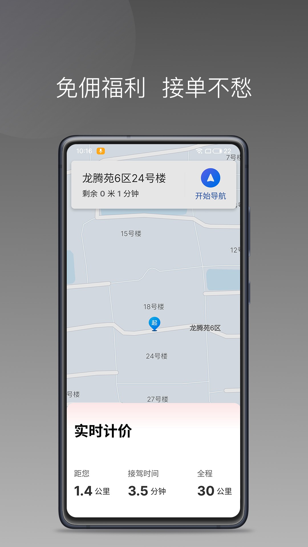 
国泰单好多司机端