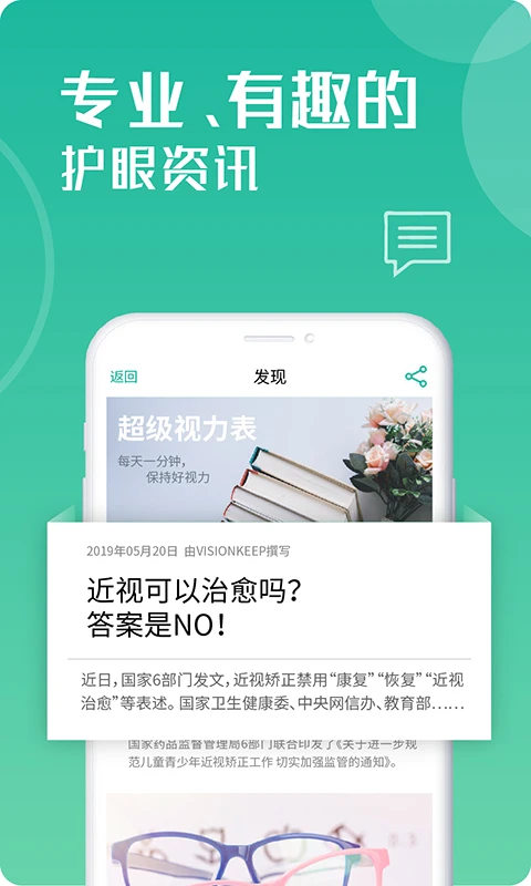 
超级视力表