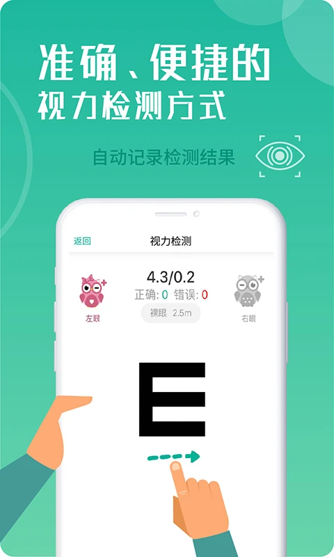 
超级视力表