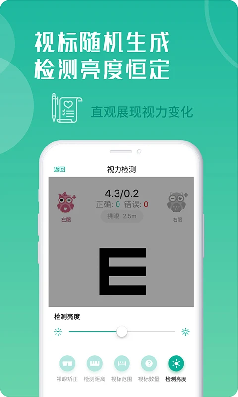 
超级视力表