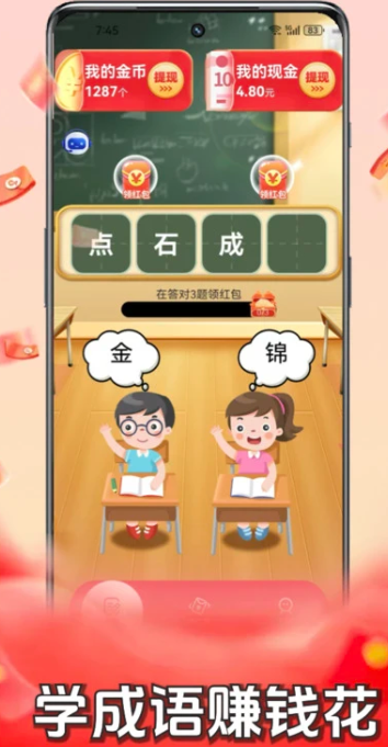 
答成语赚钱