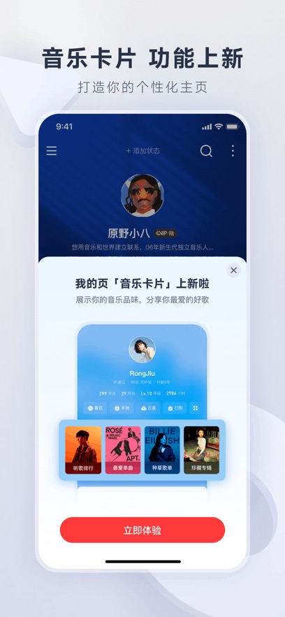 
网易云音乐 官网版