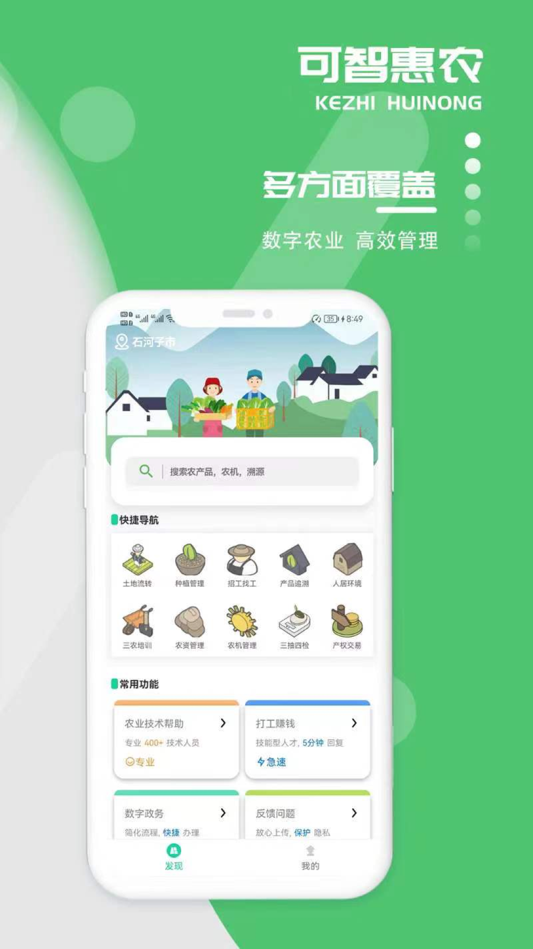 
可智惠农