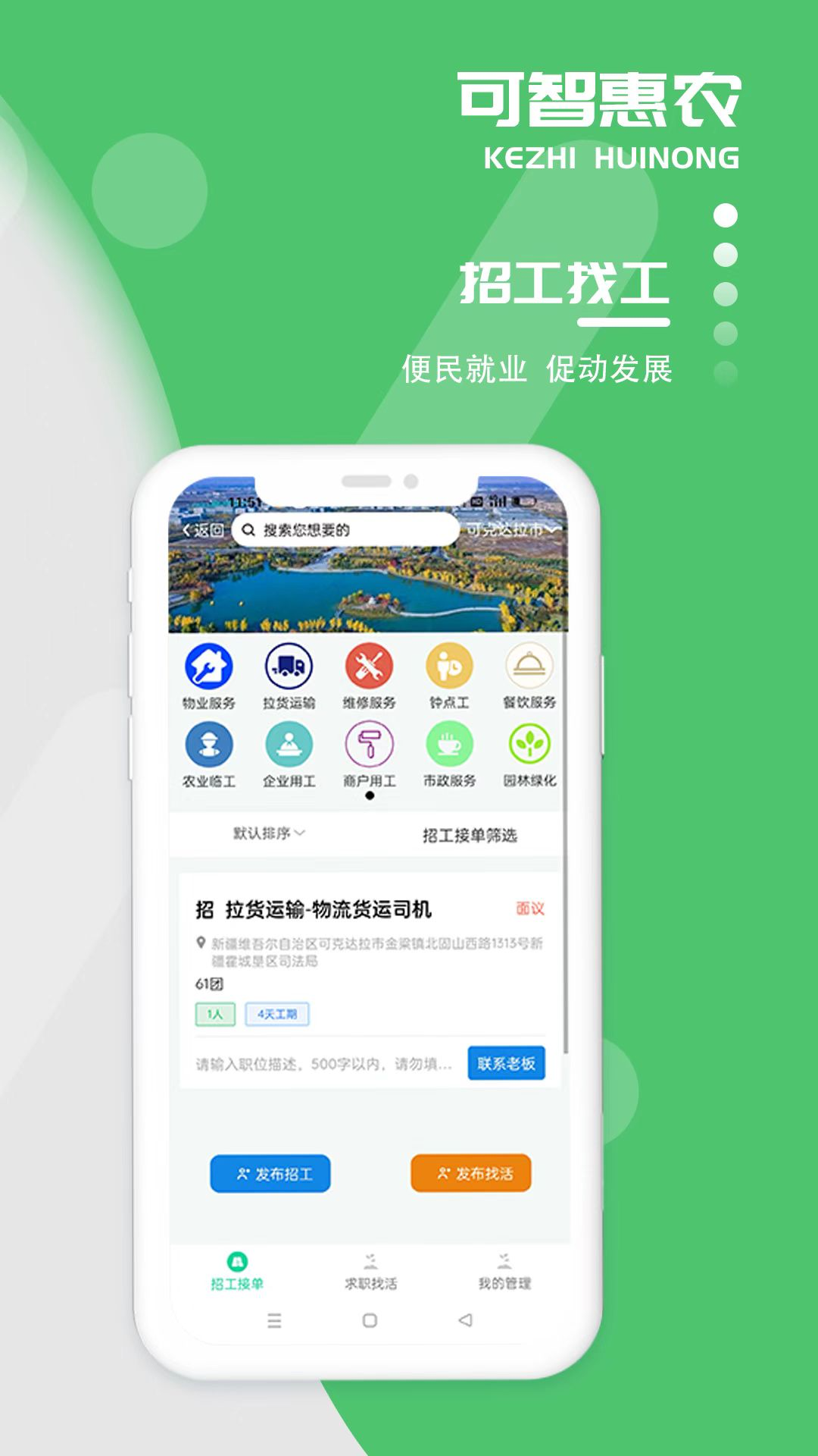 
可智惠农