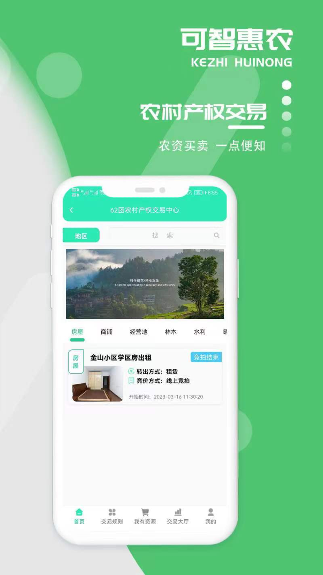 
可智惠农