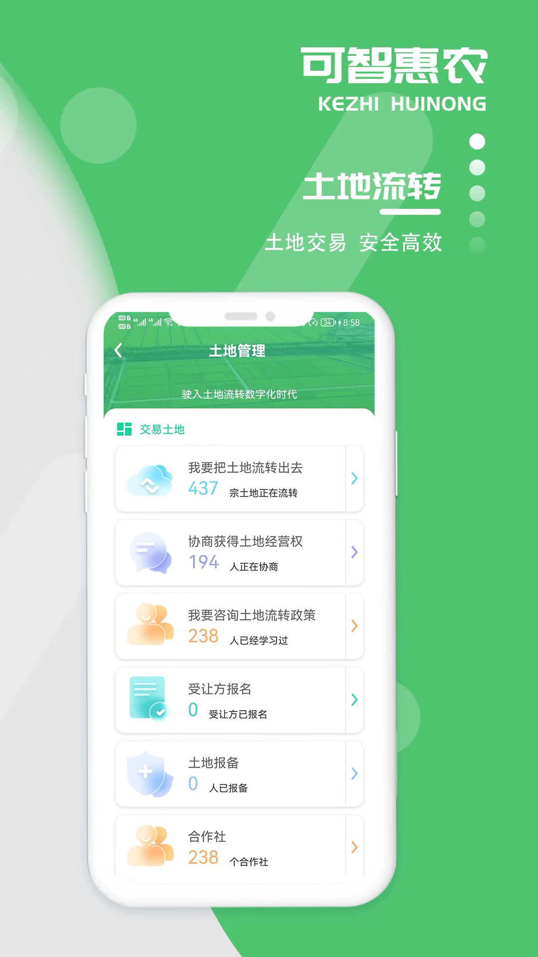 
可智惠农