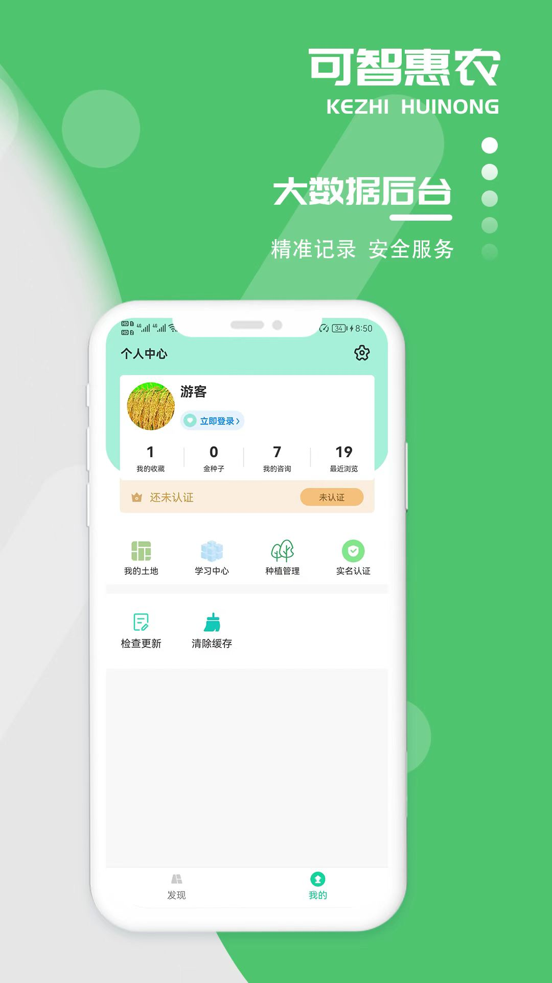
可智惠农