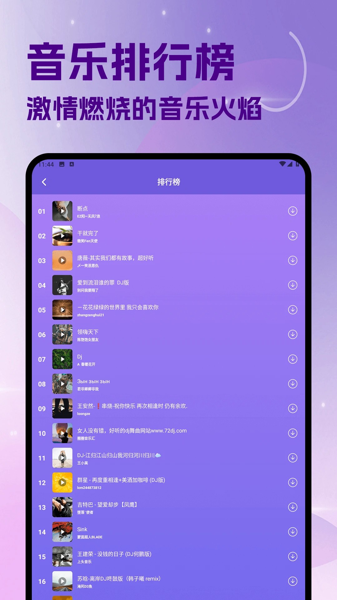 
气泡音乐 车机版