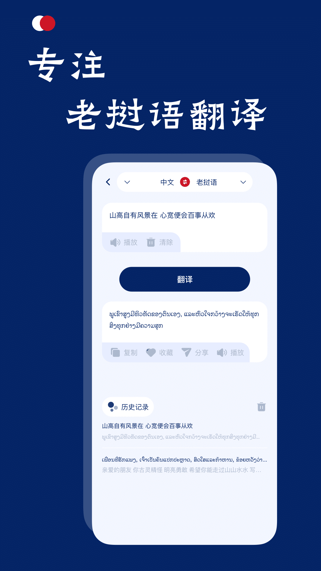 
老挝语翻译助手