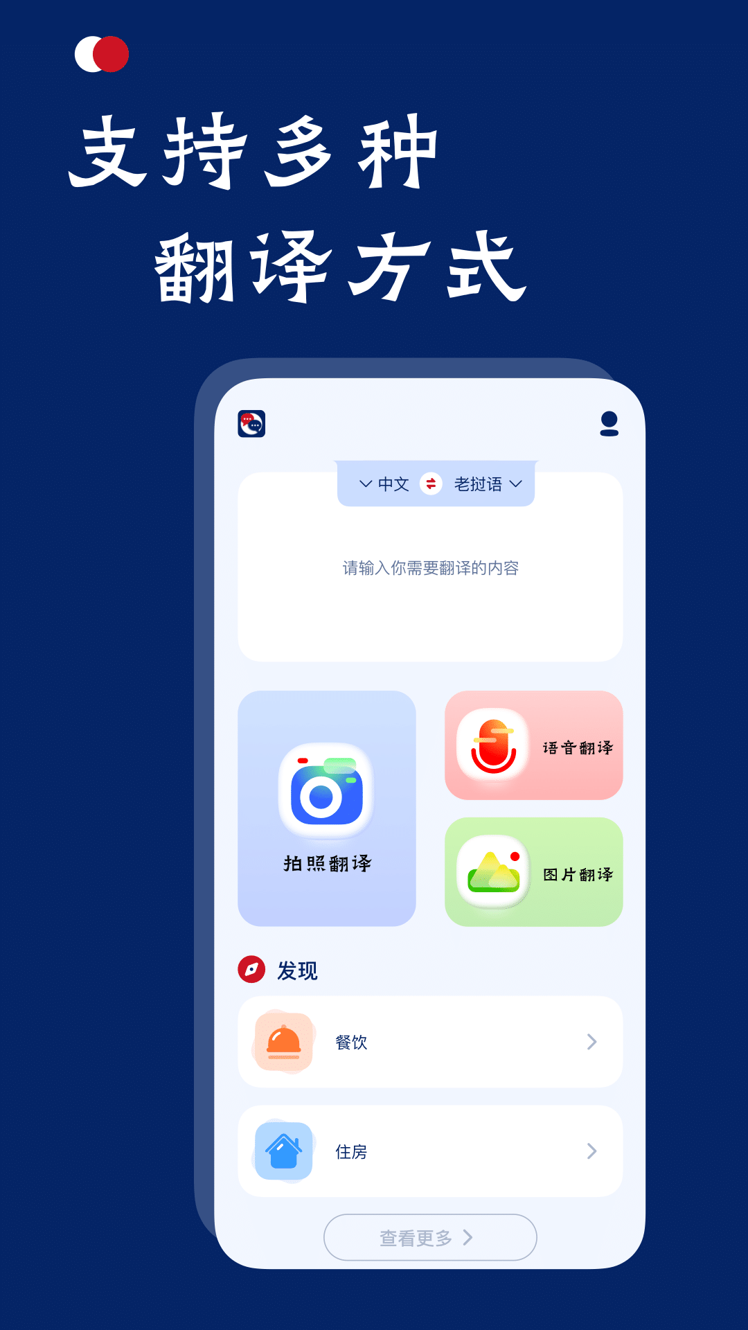 
老挝语翻译助手