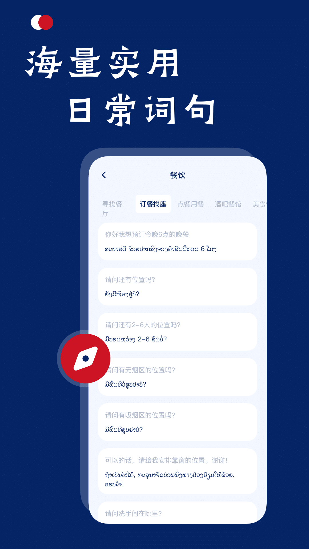 
老挝语翻译助手