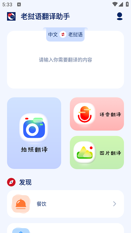老挝语翻译助手(图2)