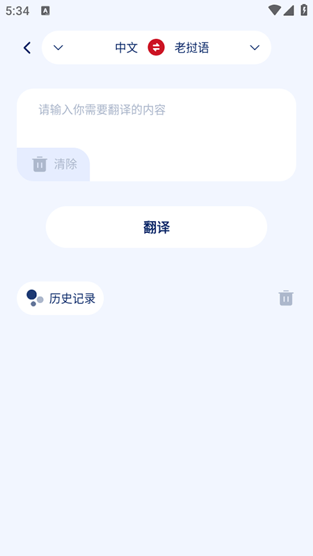 老挝语翻译助手(图3)