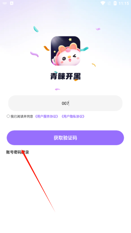青睐开黑官方下载