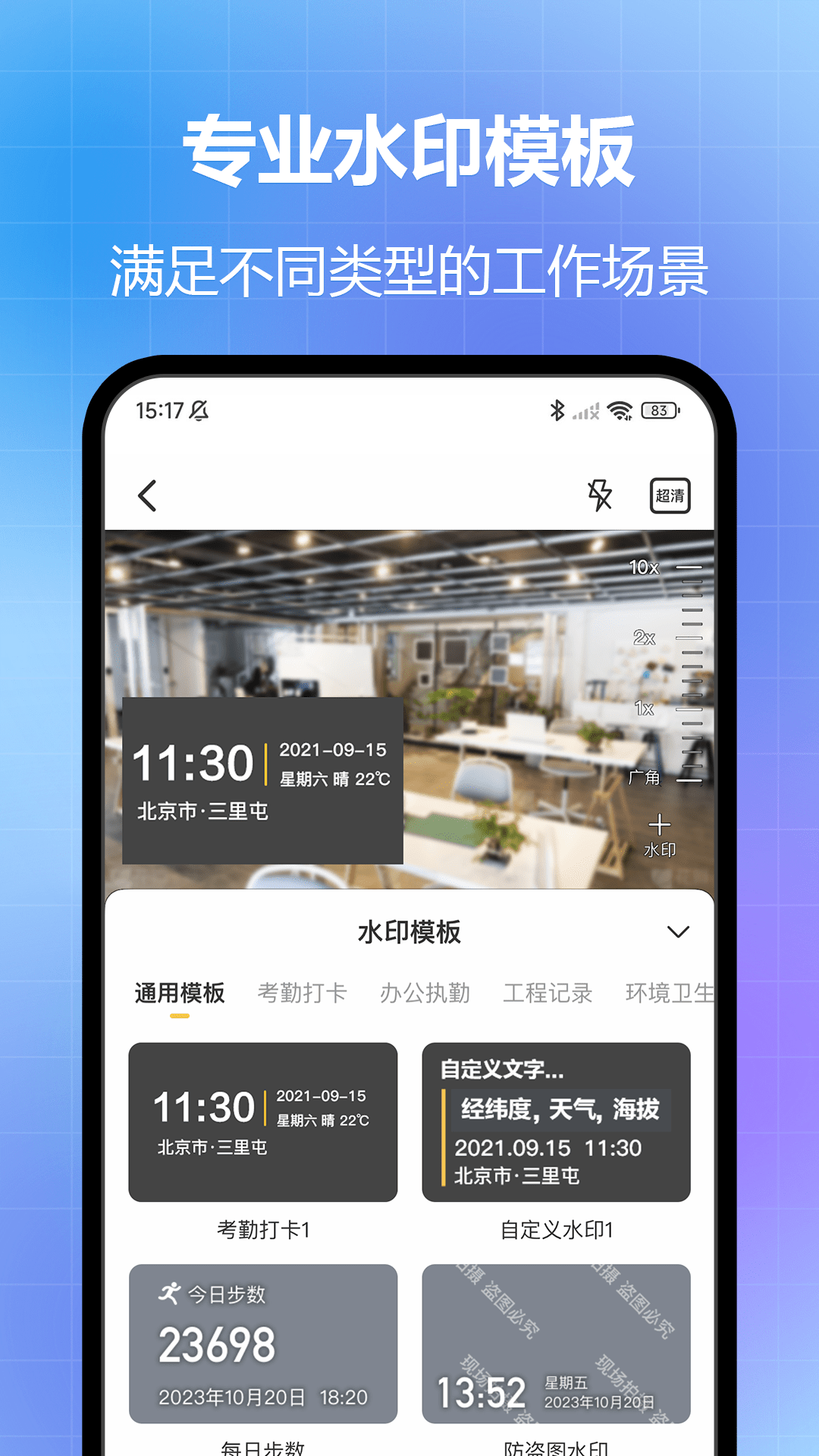 
任意修改水印相机