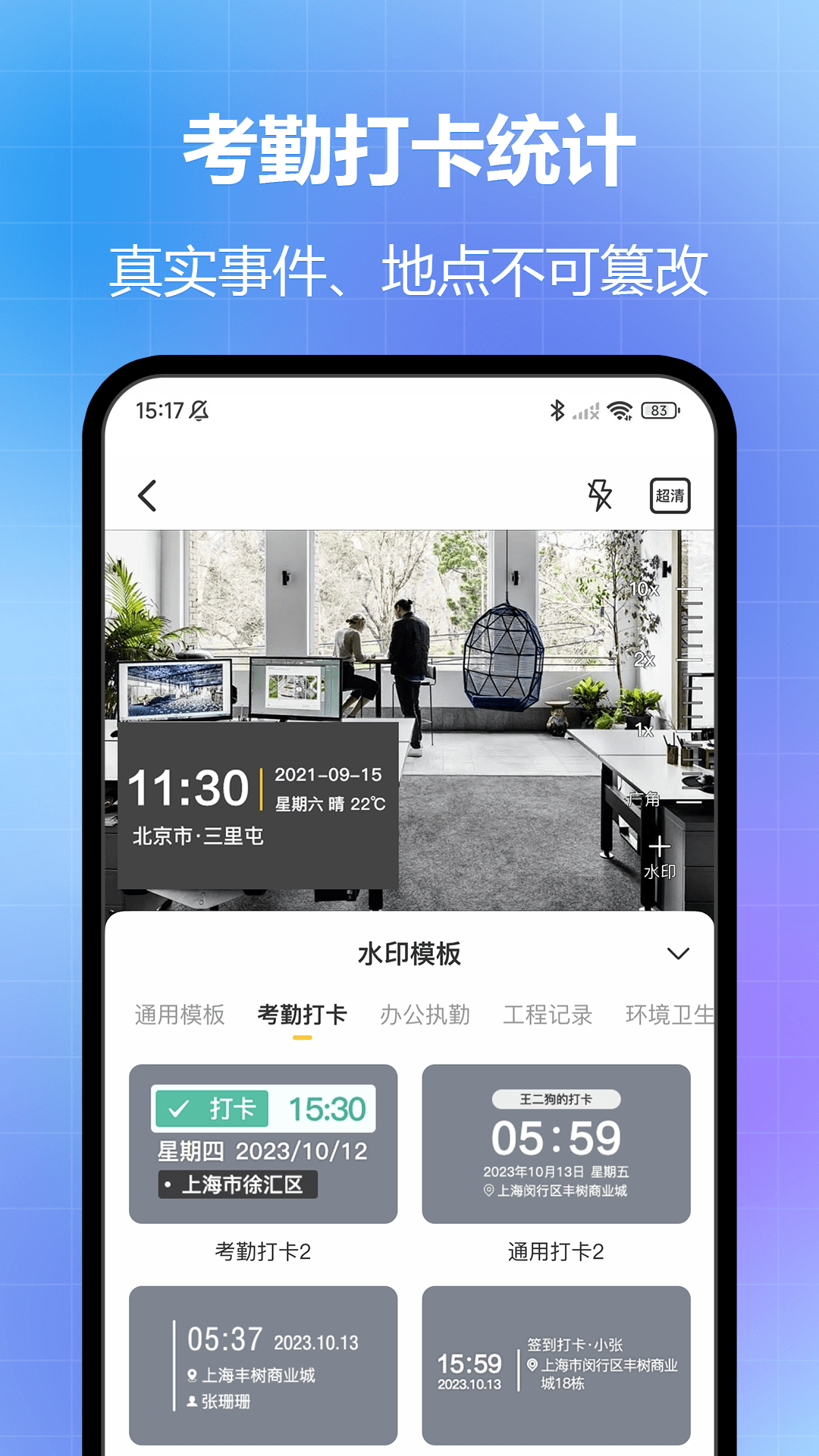 
任意修改水印相机
