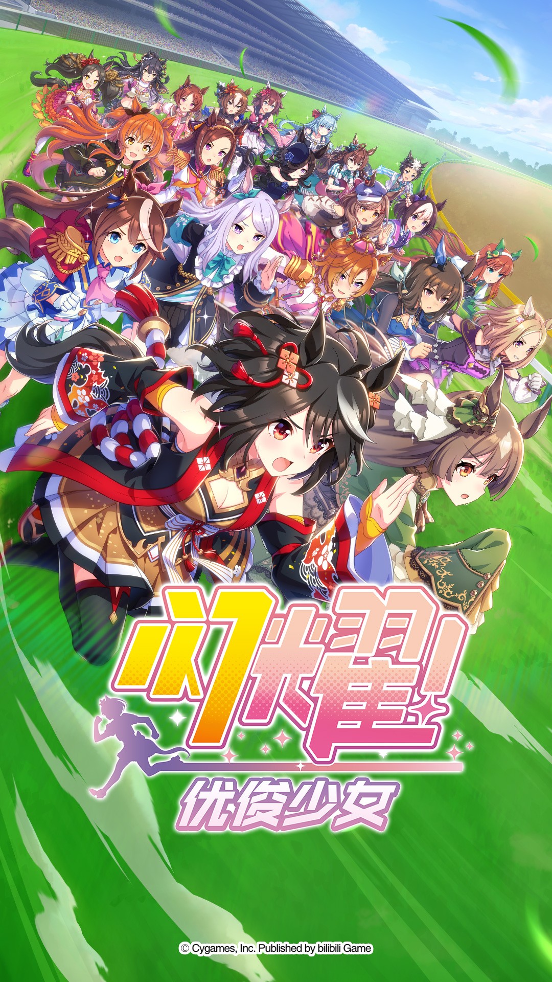 
闪耀！优俊少女 官网正版