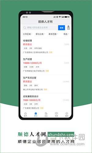 
顺德人才网