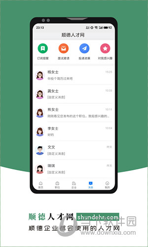 
顺德人才网