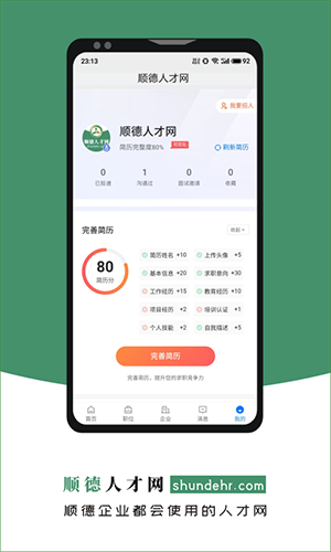 
顺德人才网