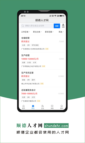 
顺德人才网
