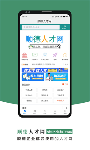 
顺德人才网
