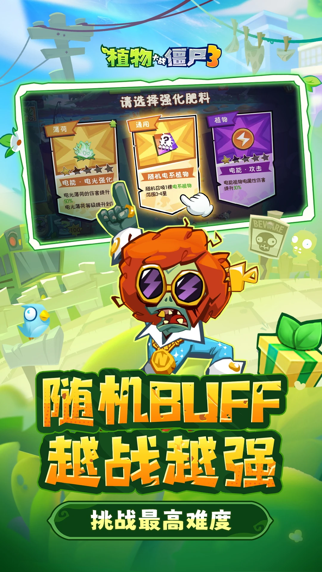 
植物大战僵尸3 中文汉化版