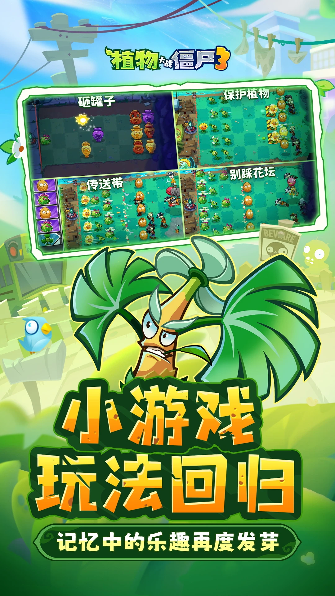
植物大战僵尸3 中文汉化版