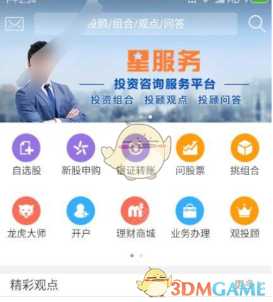 《长江e号》开户方法介绍(图2)
