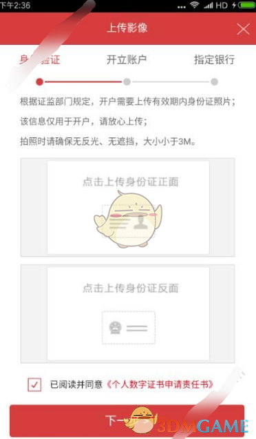 《长江e号》开户方法介绍(图5)