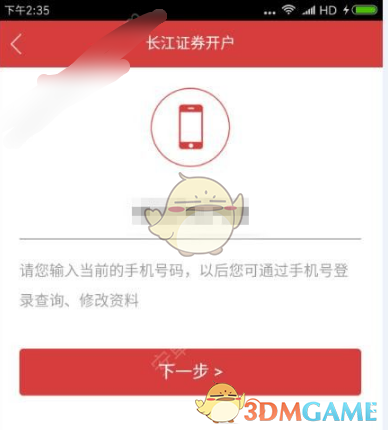 《长江e号》开户方法介绍(图3)