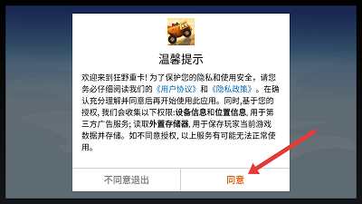 狂野重卡 最新版(图1)