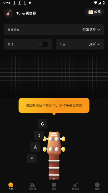 Tuner调音器(图2)