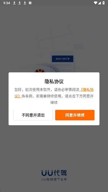 UU代驾司机端(图2)