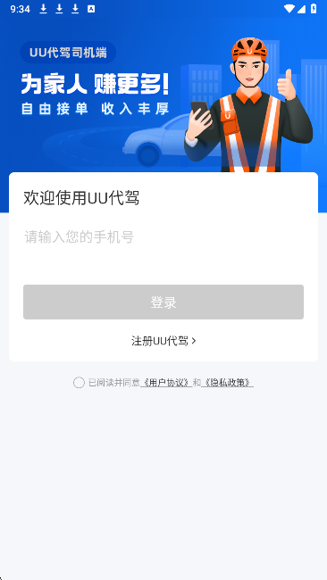 UU代驾司机端(图3)