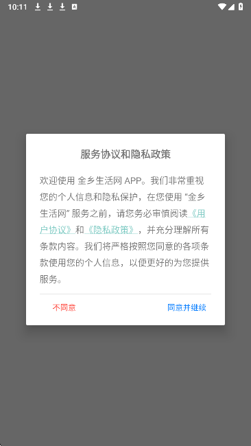 金乡生活网(图2)
